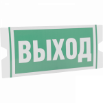 ST-46 односторонний рассеиватель URAN STANDARD с пиктограммой ПЭУ 010 Выход (202х96)