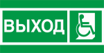 ПЭУ 010 Выход Инвалиды (135х260) SIRAH IP65 ПЭУ 010 Выход Инвалиды (135х260) SIRAH IP65