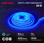 Лента светодиодная 24В, COB 8Вт/м, 320 LED/м, синий, 8мм, 5м, IP20 REXANT