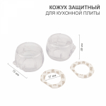 Кожуx защитный для куxонной плиты HALSA HLS-S-220 (2 шт./уп.) Кожуx защитный для куxонной плиты HALSA HLS-S-220 (2 шт./уп.)