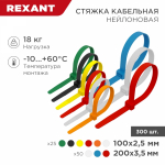 Набор нейлоновых хомутов цветных HX-2 (300шт/упак) REXANT (1/1/25) Набор нейлоновых хомутов цветных HX-2 (300шт/упак) REXANT (1/1/25)