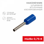 Наконечник штыревой НШВИ 0,75-8 синий (10шт/упак) REXANT (1/10/10) Наконечник штыревой НШВИ 0,75-8 синий (10шт/упак) REXANT (1/10/10)