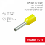 Наконечник штыревой НШВИ 1-8 желтый (10шт/упак) REXANT (1/10/10) Наконечник штыревой НШВИ 1-8 желтый (10шт/упак) REXANT (1/10/10)