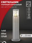 Светильник уличный напольный НБУ ART-PT-A60-GR алюминиевый под лампу А60 Е27 600мм серый IP65 IN HOME