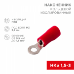 Наконечник кольцевой НКИ 1,5-3,2 красный 0,5-1,5мм REXANT (100/100/24 000)