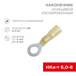 Наконечник кольцевой НКИ-Т 6-8,4 желтый 4-6мм REXANT (100/100/3600)