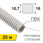 Труба гофрированная d16 ПВХ серая с зондом н/г (25м/упак) REXANT (1/1/1) Труба гофрированная d16 ПВХ серая с зондом н/г (25м/упак) REXANT (1/1/1)