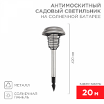 Антимоскитный садовый светильник на солнечной батарее R20 металл REXANT Антимоскитный садовый светильник на солнечной батарее R20 металл REXANT