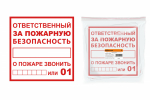 Плакат "Ответственный за пожарную безопасность" 200х200мм TDM Плакат "Ответственный за пожарную безопасность" 200х200мм TDM
