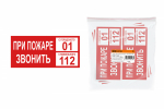 Плакат "При пожаре звонить 01" 200х100мм TDM Плакат "При пожаре звонить 01" 200х100мм TDM