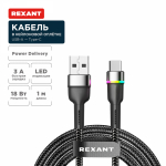 Кабель USB-A - Type-C, 3А, 18Вт, 1м, в черной нейлоновой оплетке, с LED подсветкой REXANT
