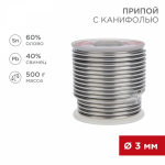 Припой с канифолью  500 гр. 3.0мм (Sn60 Pb40 Flux 2.2%)  REXANT (1/1/40)