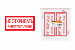 Плакат 200х100мм "Не открывать. Работают люди" TDM Плакат 200х100мм "Не открывать. Работают люди" TDM