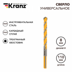 Сверло универсальное твердосплавное, 8мм KRANZ Сверло универсальное твердосплавное, 8мм KRANZ