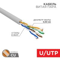 U/UTP (UTP) 4PR 24AWG CAT5e ZH нг(А)-HF INDOOR информационный, витая пара серый (0,5мм медь) (305м/бухта) SOLID РФ REXANT (1м) U/UTP (UTP) 4PR 24AWG CAT5e ZH нг(А)-HF INDOOR информационный, витая пара серый (0,5мм медь) (305м/бухта) SOLID РФ REXANT (1м)