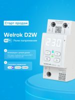 Реле напряжения 1ф 63А с Wi-Fi D2W-63 Welrok (1) Реле напряжения 1ф 63А с Wi-Fi D2W-63 Welrok (1)