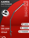 Светильник настольный светодиодный PLUS ССC-02Ч 15Вт 3000-6500К 600Лм USB, с адаптером, струбцина ЧЕРНЫЙ IN HOME