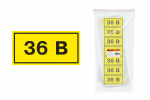 Символ "36В" 35х100мм TDM Символ "36В" 35х100мм TDM