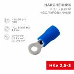 Наконечник кольцевой НКИ 2,5-3,2 синий 1,5-2,5мм REXANT (100/100/24000) Наконечник кольцевой НКИ 2,5-3,2 синий 1,5-2,5мм REXANT (100/100/24000)