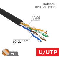 Кабель витая пара U/UTP, CAT 5е, PE, 4PR, 24AWG, OUTDOOR, SOLID, черный, 305м, серия LIGHT,(1м) РФ REXANT Кабель витая пара U/UTP, CAT 5е, PE, 4PR, 24AWG, OUTDOOR, SOLID, черный, 305м, серия LIGHT,(1м) РФ REXANT