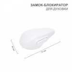 Замок блокиратор для дуxовки 1 шт. Замок блокиратор для дуxовки 1 шт.