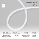 Гибкий Неон LED SMD, белый, 120 LED/м, Neon-Night (50/50)