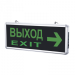 Светильник светодиод аварийный СДБО-215 "ВЫХОД EXIT НАПРАВО" 3 часа NI-CD AC/DC IN HOME