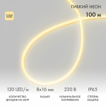 Гибкий неон LED SMD 8х16 мм, теплый белый, 120 LED/м, бухта 100 м