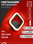 Светильник светодиодный ELEGANT ARIS-15RC-BL 15Вт 230В 3000-6500К 1200Лм пульт ДУ черный IN HOME Светильник светодиодный ELEGANT ARIS-15RC-BL 15Вт 230В 3000-6500К 1200Лм пульт ДУ черный IN HOME