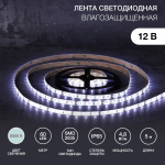 Лента светодиодная 5 м 12 В 2835 6500 К IP65 60 LED/м для БП с клеммами LAMPER Лента светодиодная 5 м 12 В 2835 6500 К IP65 60 LED/м для БП с клеммами LAMPER
