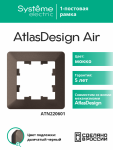 Рамка 1гн мокко/дымчатый черный AtlasDesign AIR Systeme Electric (1/10) Рамка 1гн мокко/дымчатый черный AtlasDesign AIR Systeme Electric (1/10)
