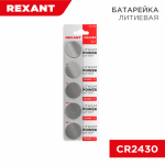 Элемент питания CR2430 литиевый бл. 5шт Rexant (5/5/1800)