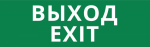 Пиктограмма ДСО-101-IP65-Н "Выход Exit" Пиктограмма ДСО-101-IP65-Н "Выход Exit"