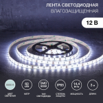Лента светодиодная 3 м 12 В 5050 6500 К IP65 60 LED/м для БП с клеммами LAMPER Лента светодиодная 3 м 12 В 5050 6500 К IP65 60 LED/м для БП с клеммами LAMPER
