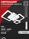 Светильник светодиод 60Вт 230В 3000-6500K 4700Лм 531х448х151мм пульт ДУ белый ELEGANT ARISTO-W IN HOME