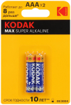 Элемент питания LR03 (ААА) алкалиновый бл.2шт MAX Kodak (2/20/100) Элемент питания LR03 (ААА) алкалиновый бл.2шт MAX Kodak (2/20/100)