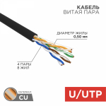U/UTP (UTP) 4PR 24AWG САТ5e PE OUTDOOR информационный, витая пара черный (0,5мм медь) (305м/бухта) SOLID REXANT (1/1)