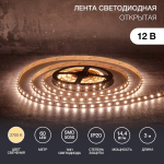 Лента светодиодная 3 м 12 В 5050 2700 К IP23 60 LED/м для БП с клеммами LAMPER Лента светодиодная 3 м 12 В 5050 2700 К IP23 60 LED/м для БП с клеммами LAMPER