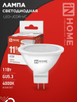 Лампа светодиод 11Вт GU5.3 4000К 820Лм MR16 VC IN HOME (100) Лампа светодиод 11Вт GU5.3 4000К 820Лм MR16 VC IN HOME (100)