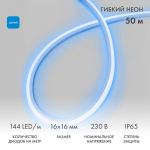 Гибкий неон LED SMD, форма – D, 16х16 мм, синий, 120 LED/м, бухта 50 м