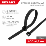 Хомут нейлоновый чер КСС 4,8х400 (100шт/упак) REXANT (1/10/50) Хомут нейлоновый чер КСС 4,8х400 (100шт/упак) REXANT (1/10/50)