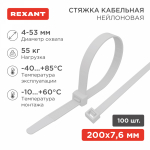 Хомут нейлоновый бел КСС 7,6х200 (100 шт/упак) REXANT (1/10/50)