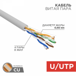 U/UTP (UTP) 4PR 24AWG CAT5e PVC INDOOR информационный, витая пара кабель серый (0,5мм медь) (305м/бухта) SOLID REXANT (1/1)