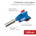 Газовая горелка-насадка GT-20 с пьезоподжигом REXANT (1/1/100) Газовая горелка-насадка GT-20 с пьезоподжигом REXANT (1/1/100)