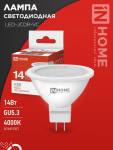 Лампа светодиод 14Вт GU5.3 4000К 1260Лм MR16 LED-JCDR-VC IN HOME (1/10/100)