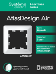 Рамка 1гн белый/дымчатый белый AtlasDesign AIR Systeme Electric (1/10)