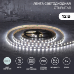 Лента светодиодная 3 м 12 В 5050 6500 К IP23 60 LED/м для БП с клеммами LAMPER Лента светодиодная 3 м 12 В 5050 6500 К IP23 60 LED/м для БП с клеммами LAMPER