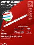 Светильник светодиодный СПБ-Т5-RGBW 7Вт 230B red-green-blue-4000K 600мм IN HOME Светильник светодиодный СПБ-Т5-RGBW 7Вт 230B red-green-blue-4000K 600мм IN HOME