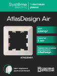 Рамка 1гн жемчуг/дымчатый белый AtlasDesign AIR Systeme Electric (1/10) Рамка 1гн жемчуг/дымчатый белый AtlasDesign AIR Systeme Electric (1/10)