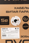 U/UTP, CAT5e, PVC нг(А)-LS неэкранированный внутренний серый (0,5 мм) 305 м WRline U/UTP, CAT5e, PVC нг(А)-LS неэкранированный внутренний серый (0,5 мм) 305 м WRline